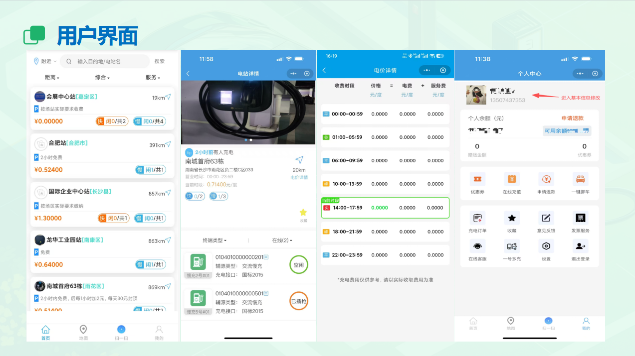 充电平台解决方案